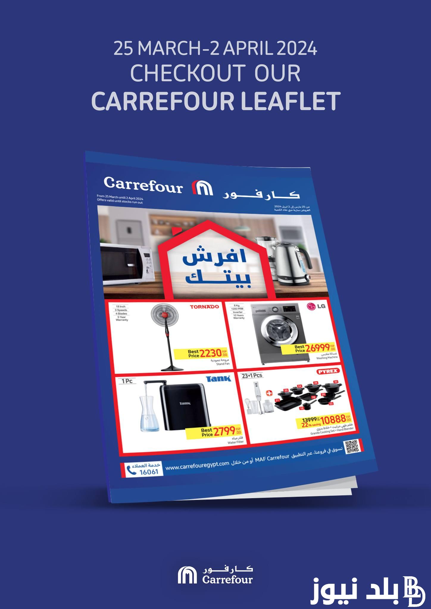 “الحقي اشتري” عروض كارفور النصف الثاني من شهر رمضان 2024 بخصومات تصل إلى نحو 50% على الياميش والمواد الغذائية