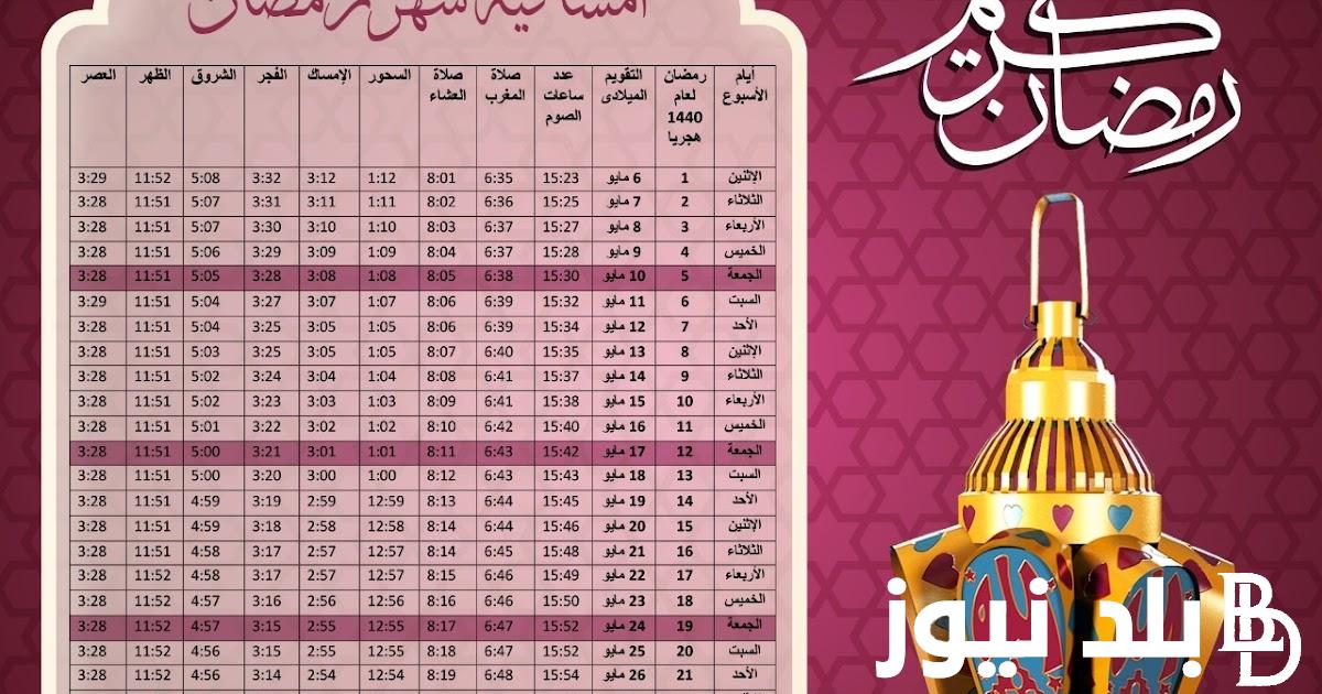 ننشر لكم امساكية شهر رمضان 2024 وافضل ادعية استقبال شهر رمضان