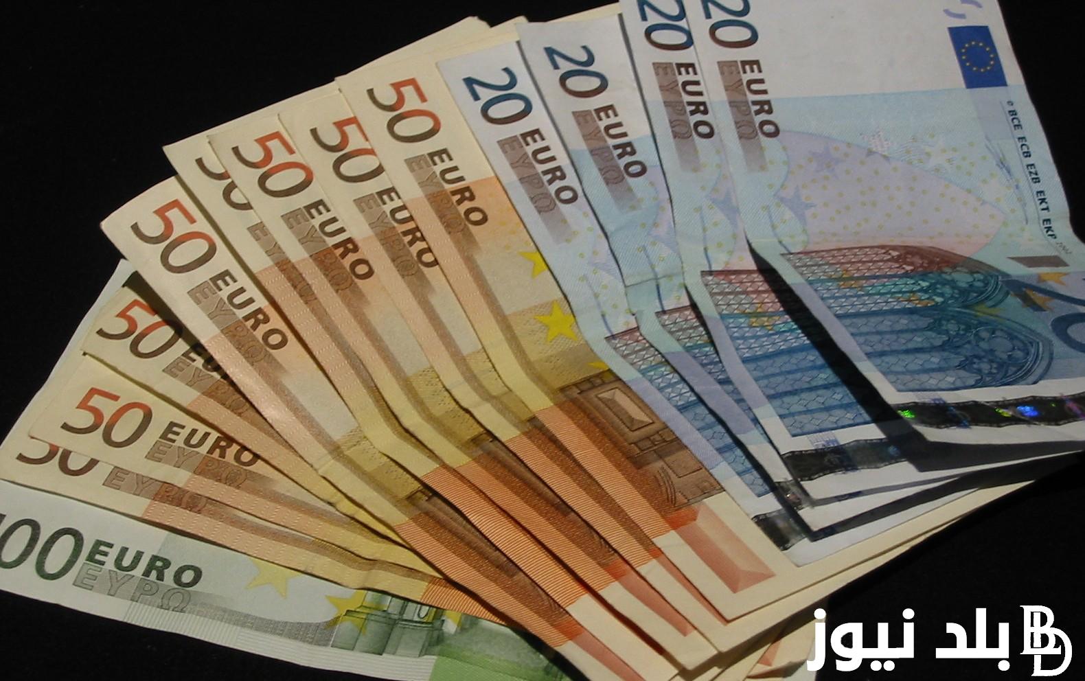 سعر اليورو اليوم الخميس 21 مارس 2024 في السوق السوداء