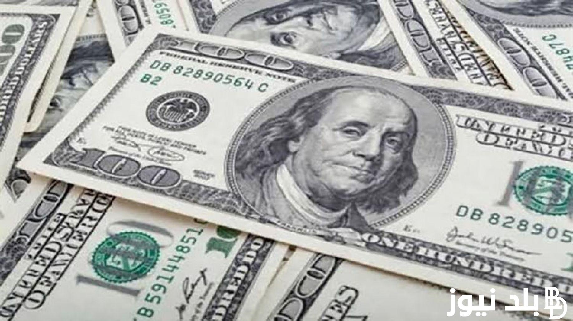 آخر تحديث.. 100 دولار كم جنيه مصري اليوم في السوق السوداء بتاريخ الاحد 24 مارس 2024