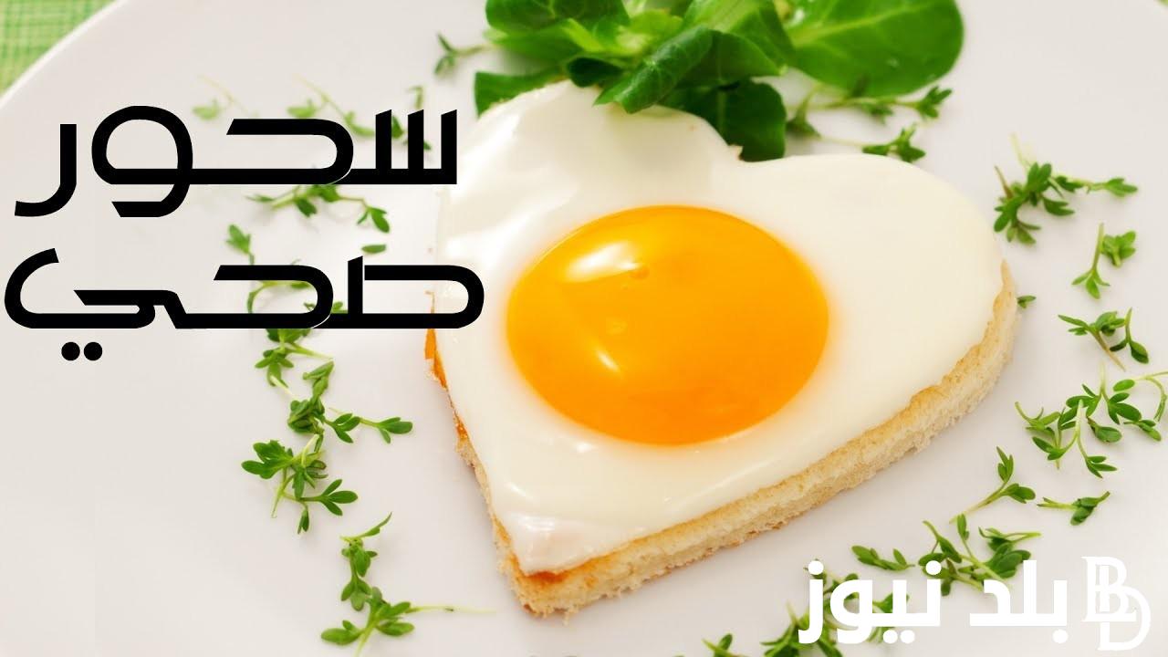 ” وداعا للعطش في نهار رمضان” سحور صحي ومشبع باسهل الخطوات