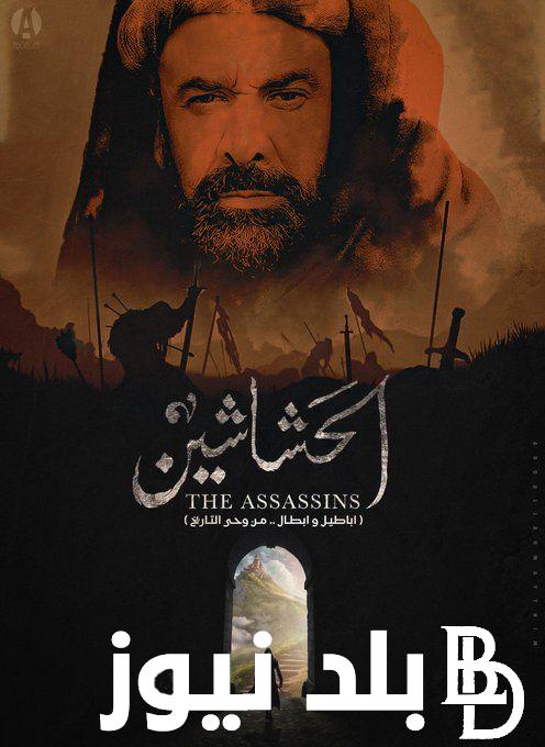 ” مؤسس طائفة الحشاشين ” قصة مسلسل الحشاشين في رمضان 2024 والقنوات الناقلة له