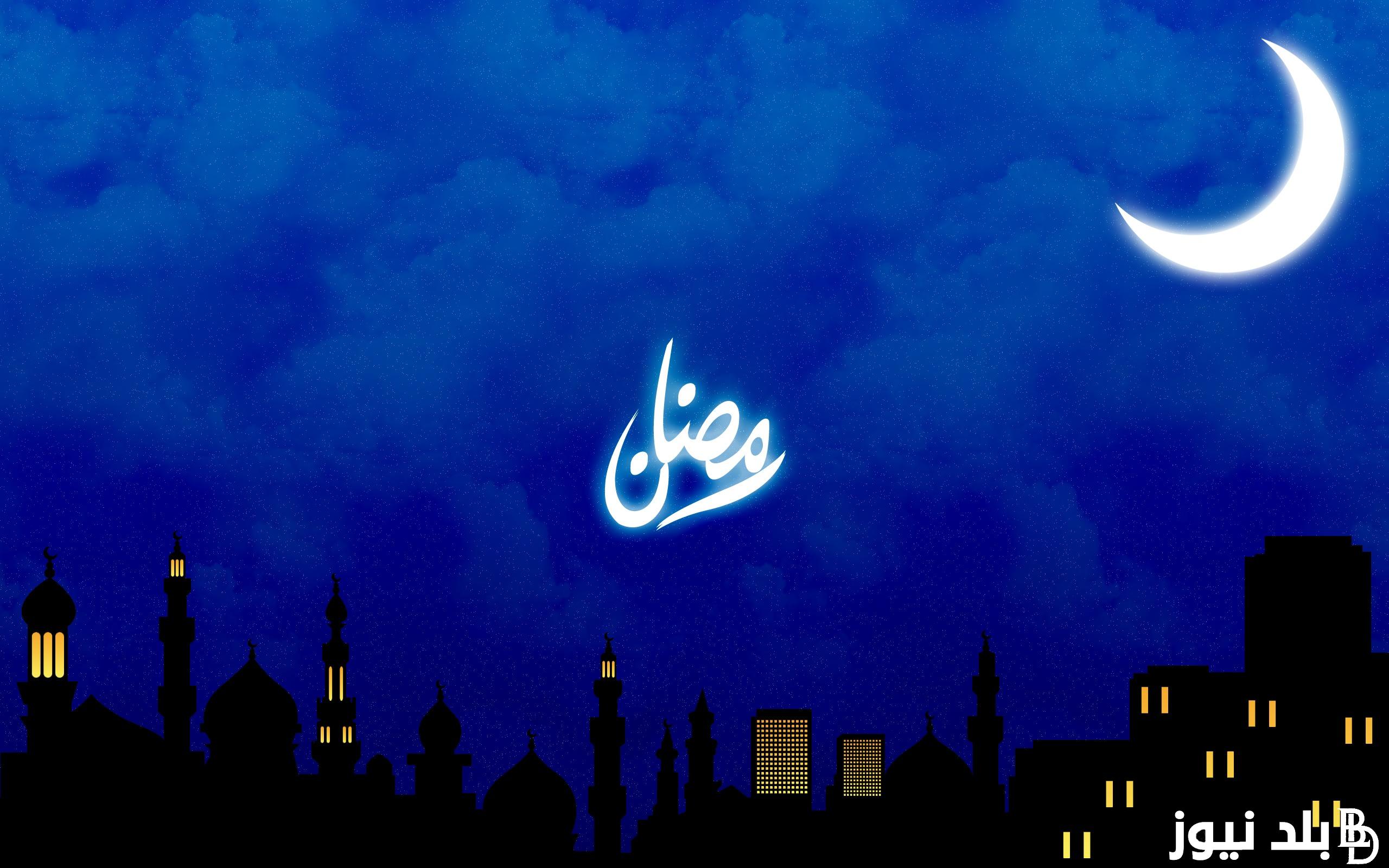اذان الفجر في رمضان 2024 وموعد الإفطار والسحور والإمساك