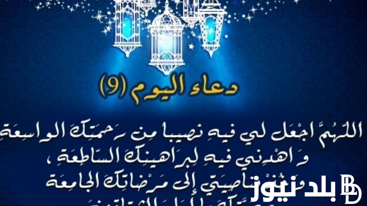 ردده الآن ادعيه شهر رمضان.. “يا مُقلّب القلوب ثبّت قلبي على دينك”.