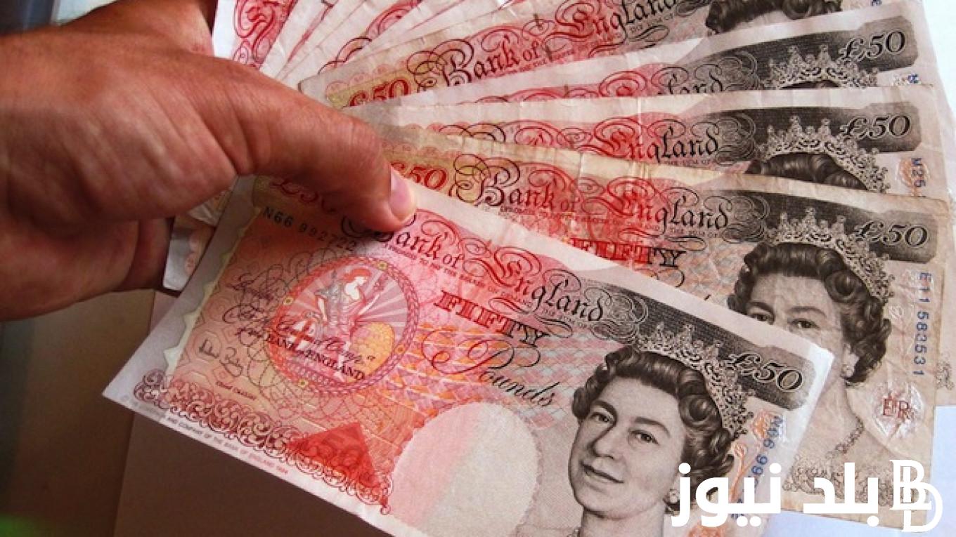 وصل كام؟ سعر الجنيه الاسترليني اليوم الخميس 14 مارس 2024 في السوق السوداء