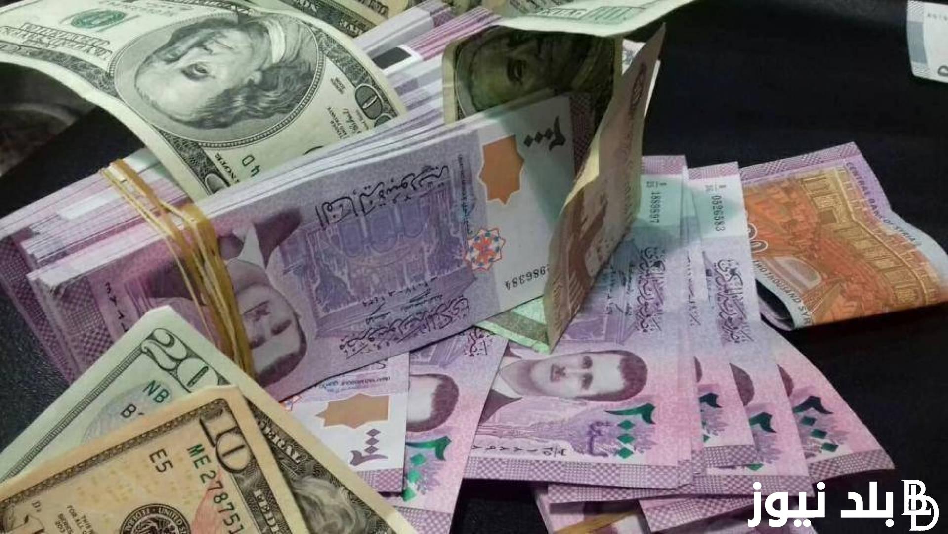 سعر صرف الدولار اليوم الآن في سوريا السبت 23 مارس 2024 لحظة بلحظة