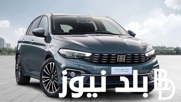 “كل الفئات” اسعار سيارات فيات تيبو 2024 بمواصفات قياسية بعد تطبيق الاوفر برايس