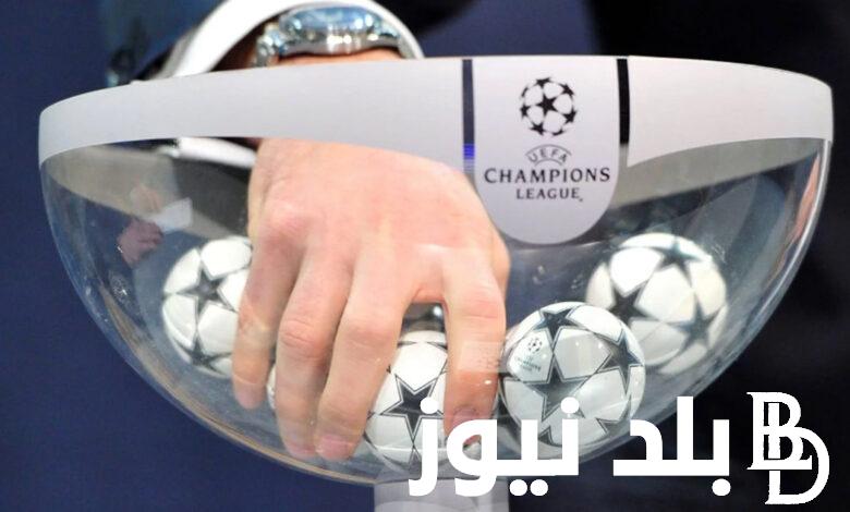 رسمياً.. موعد قرعه ربع نهائي دوري ابطال اوروبا والقنوات الناقلة