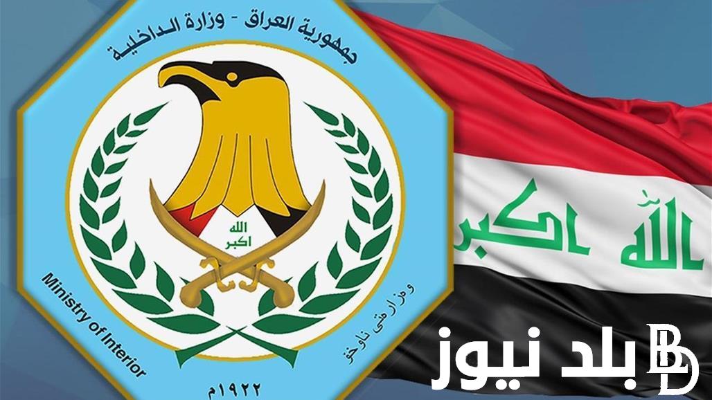 ” الآن ” تحميل استمارة البطاقة الوطنية العراقية وكيفية حجز الإستمارة من خلال nid-moi.gov.iq