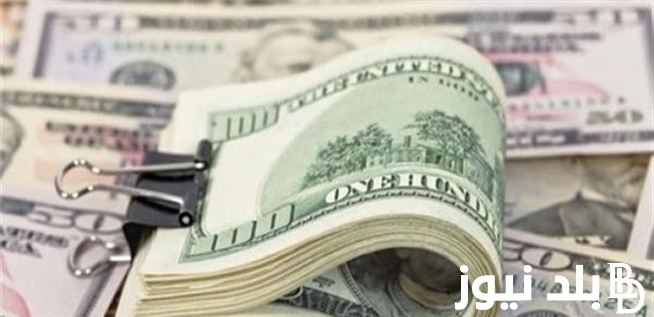 “مازال ينهار” سعر صرف الدولار اليوم السبت 16 مارس 2024 فى السوء السوداء وجميع البنوك المصريه