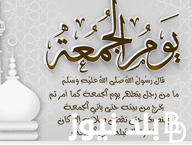 دعاء الجمعة الثالثة من شعبان 1445 وما هي أفضل الأدعية المُستجابة لإستقبال شهر رمضان الكريم