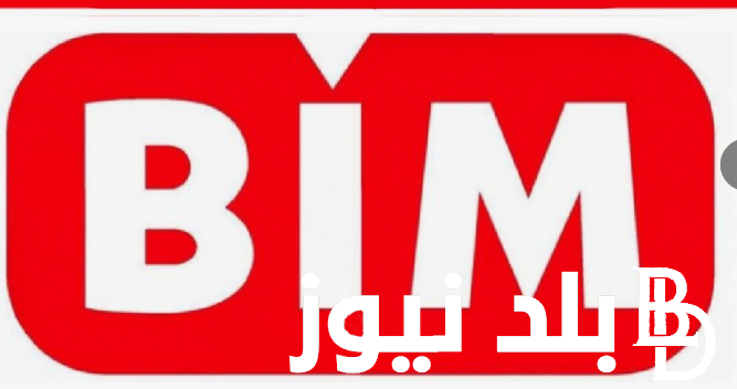 مجلة عروض بيم اليوم الاربعاء 6/3/2024 لجميع المواطنين بمناسبة حلول شهر رمضان