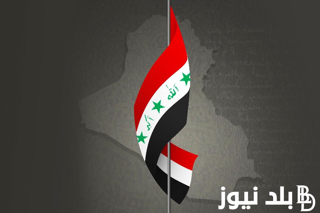 اعرف الان.. هل غدا عطلة رسمية في العراق الاثنين 4 مارس 2024