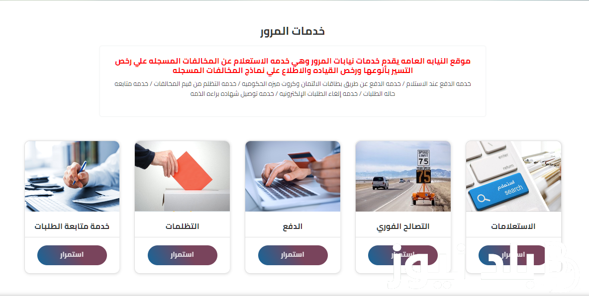 مجانًا.. الاستعلام عن مخالفات المرور بالرقم القومي 2024 إلكترونيًا عبر موقع النيابة العامه ppo.gov.eg والمخالفات المرورية