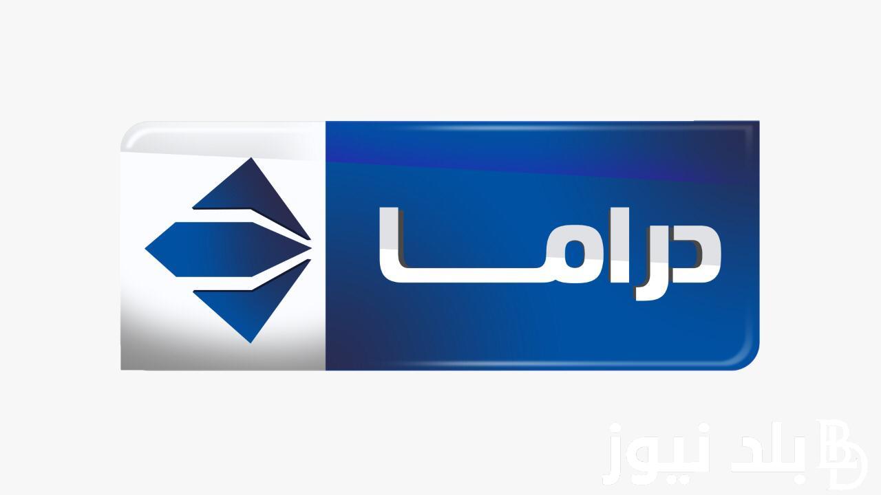 “صلاح الدين” تردد قناة الحياة الزرقاء الجديد 2024 لمتابعة أفضل مسلسلات شهر رمضان بأعلي جودة