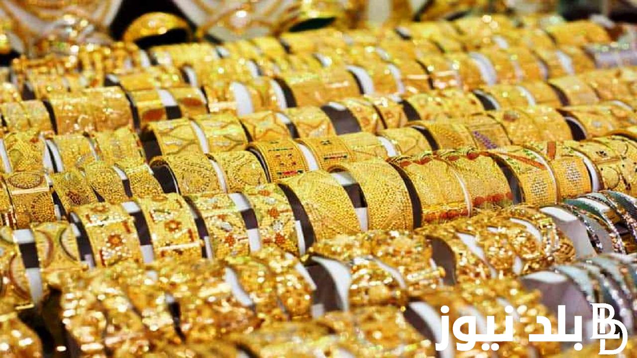 تحديث لحظي سعر الذهب اليوم الاثنين 25 مارس 2024 بجميع محلات الصاغة