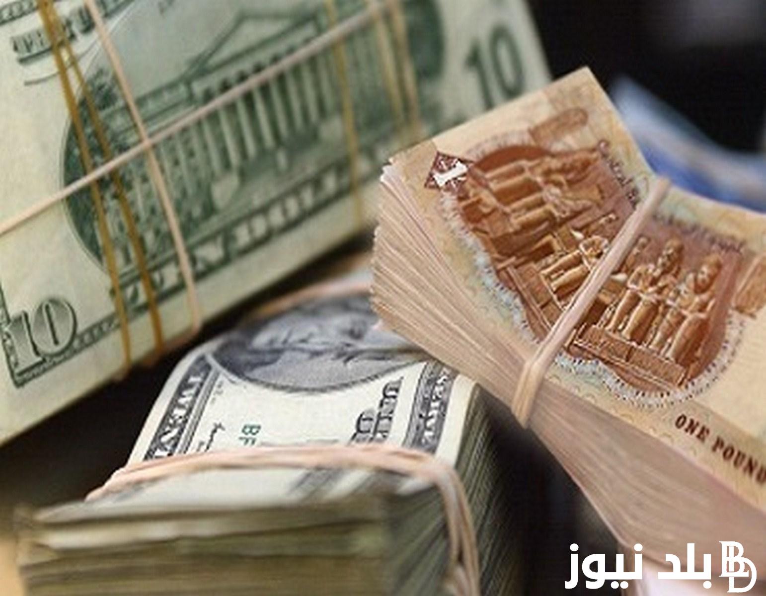 سعر الدولار اليوم مقابل الجنيه المصري الاربعاء 20 مارس 2024 فى السوق السوداء و جميع البنوك المصريه