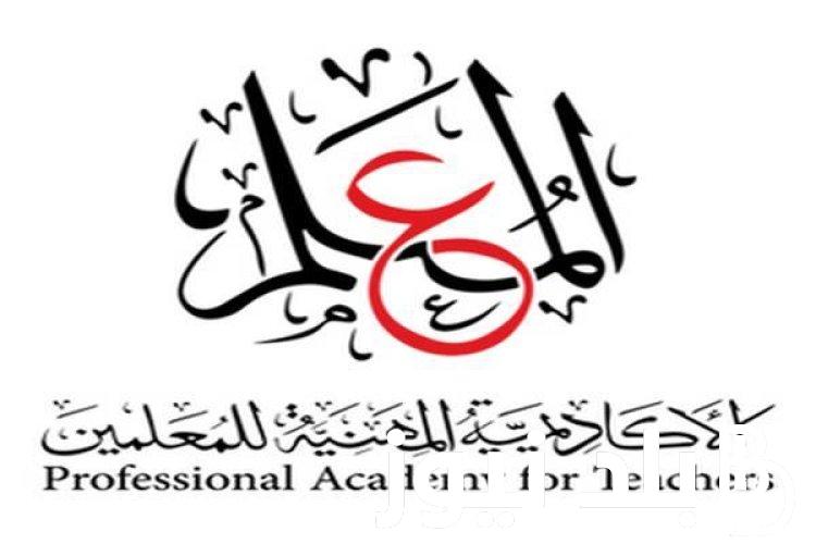 “كل التفاصيل” ترقيات المعلمين 2024 وكيفية الاشتراك من خلال الاكاديمية الإلكترونية للمعلمين academy.emis.gov.eg