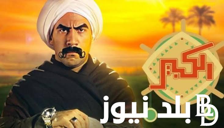 تابع مسلسل الكبير أوي الجزء الثامن بطولة احمد مكي 2024 … تعرف على القنوات الناقلة و مواعيد العرض في شهر رمضان المبارك