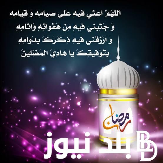 هنا “قصيرة مكتوبة” أدعية اليوم الثامن من شهر رمضان 1445 ردد دعاء يوم 8 من رمضان 2024 مستجاب