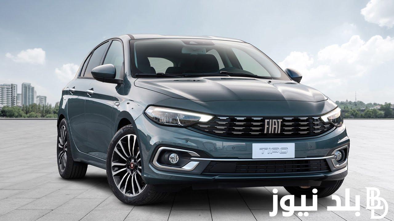 اعرف بكم سعر فيات تيبو 2024 Fiat Tipo في السوق المصري بعد التخفيض