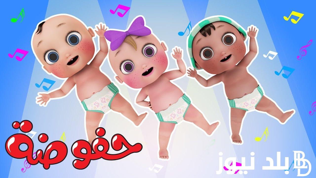 “لولو ضاعت” تردد قناة وناسة الجديدة 2024 علي النايل سات