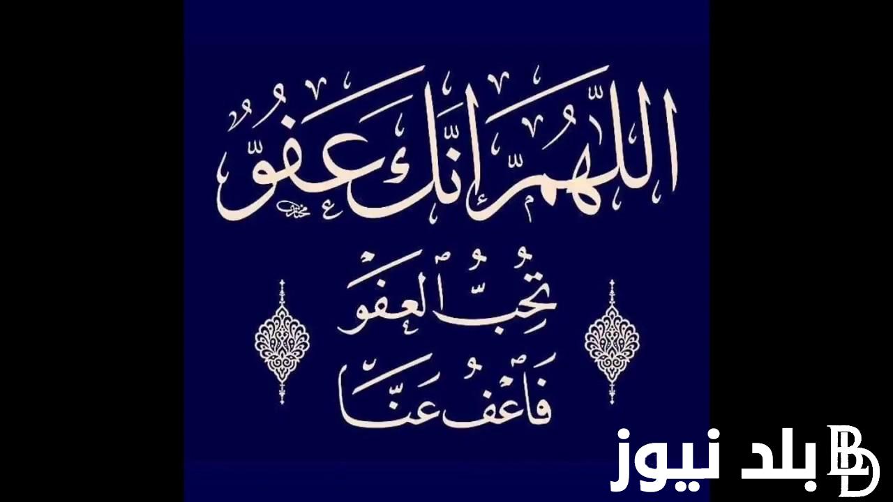 دعاء العشرة الأواخر من رمضان “اللهم أقسم لنا من خشيتك ما يحول بيننا وبين المعاصي”