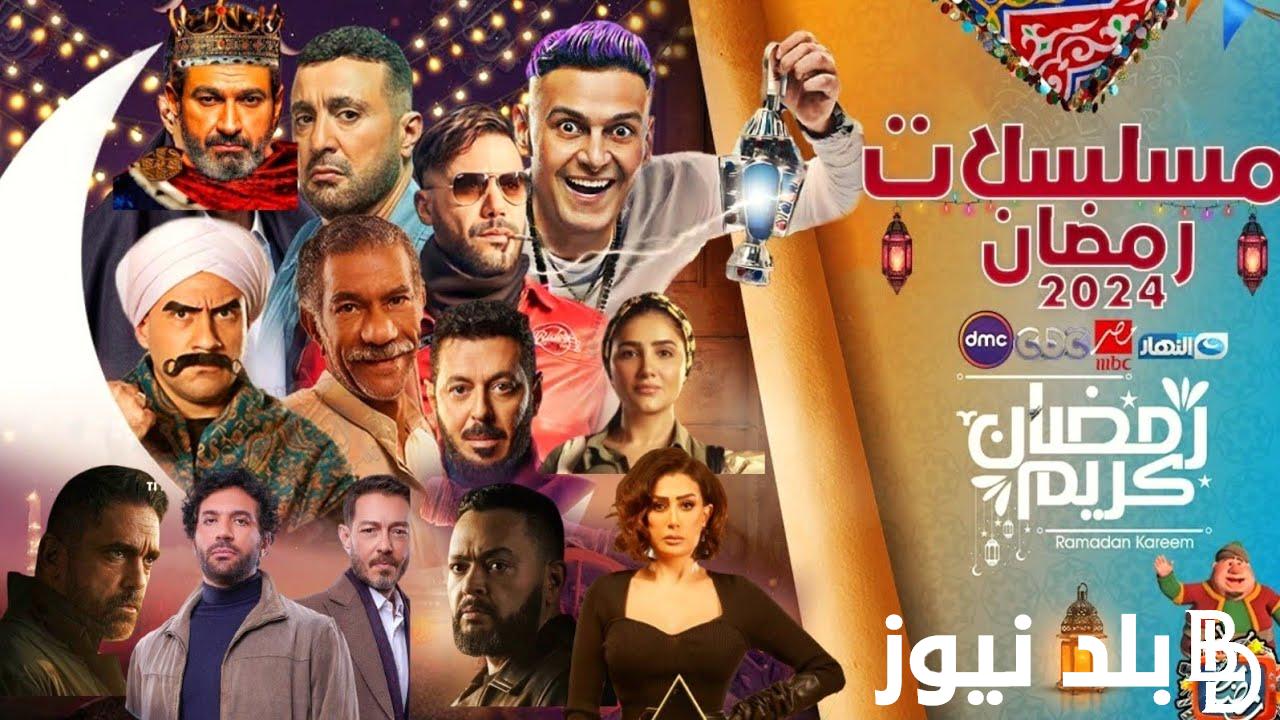 “الحشاشين، الكبير أوي 8، المعلم،..” قائمة مسلسلات رمضان 2024 المصرية والسورية على مختلف شاشات التليفزيون