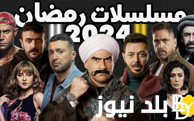 “افضل الاعمال الدراميه” اسماء مسلسلات رمضان 2024 ومواعيد العرض على قناة MBC مصر وON