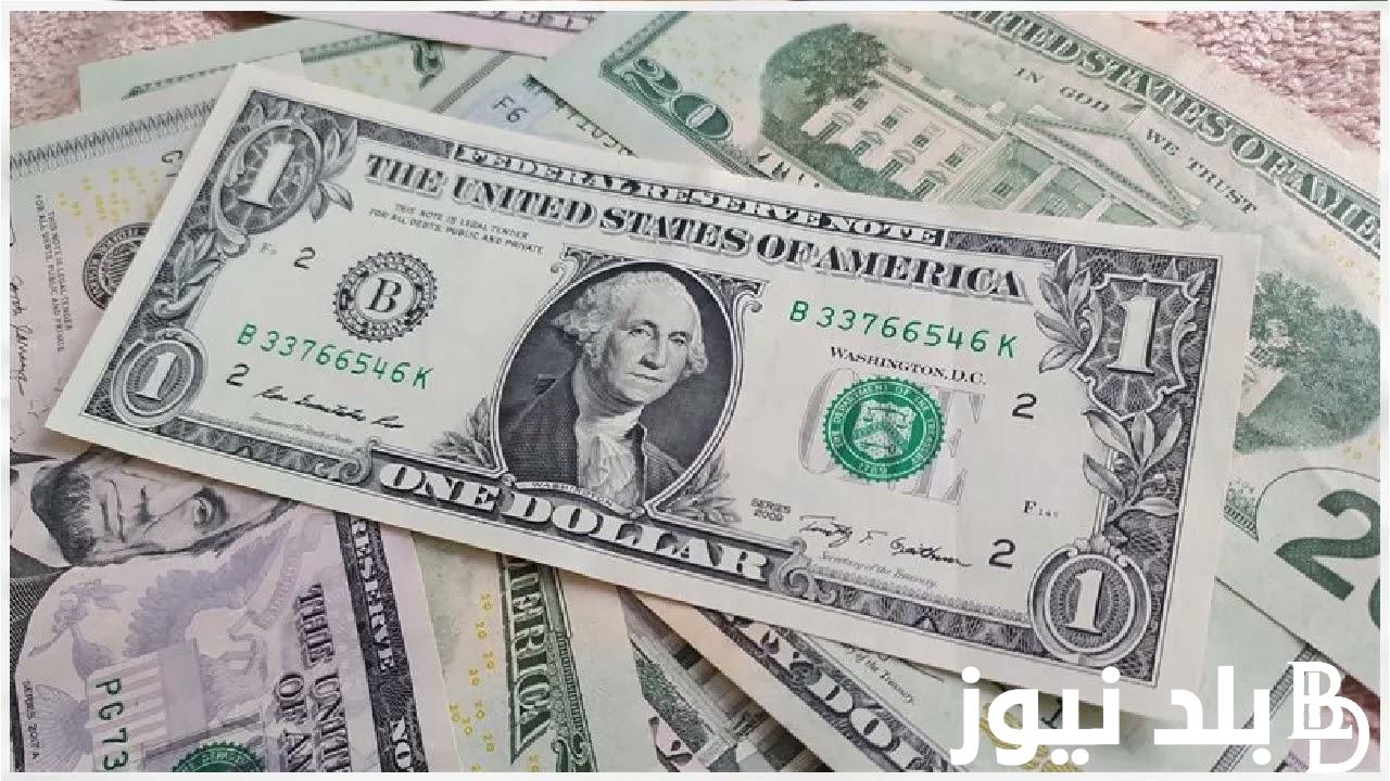 “الأخضر علي كام” سعر صرف الدولار اليوم في السوق السوداء الثلاثاء 26 مارس 2024