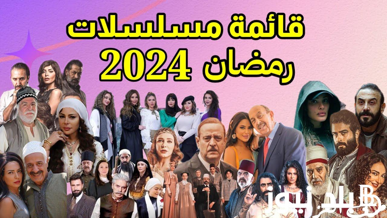 مواعيد مسلسلات السورية رمضان 2024 و موعد عرض مسلسل تاج