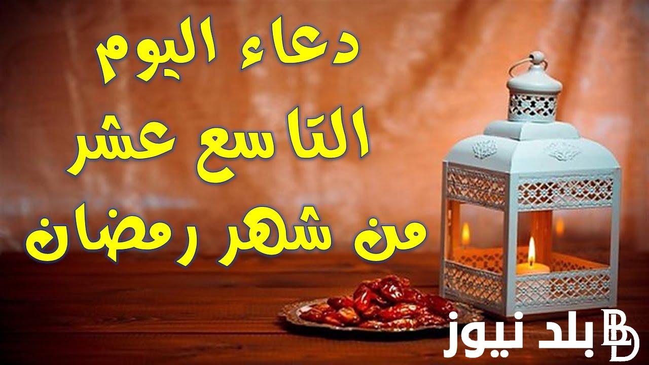 دعاء 19 رمضان 2024.. اجعل لنا نصيبًا من ليلة القدر