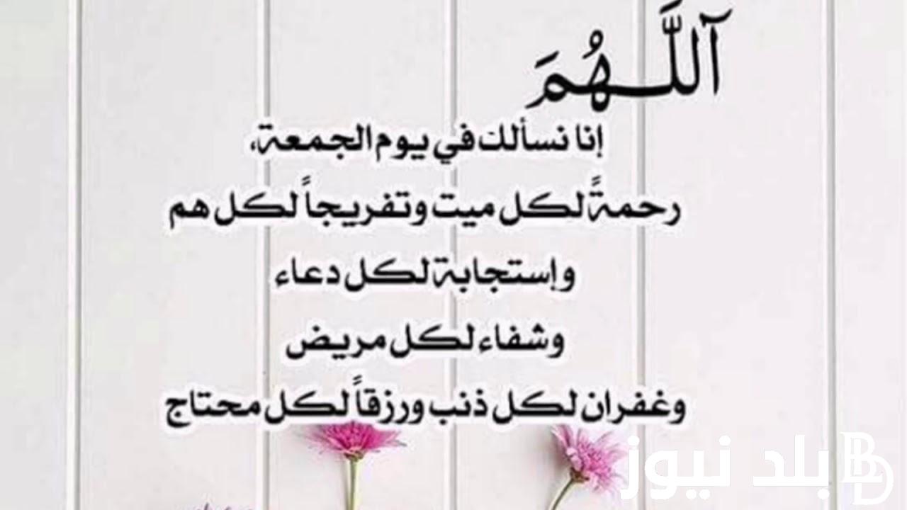 دعاء يوم الجمعة رمضان 1445 مُستجاب”اللهم ارزقنا من حيث لا نحتسب”
