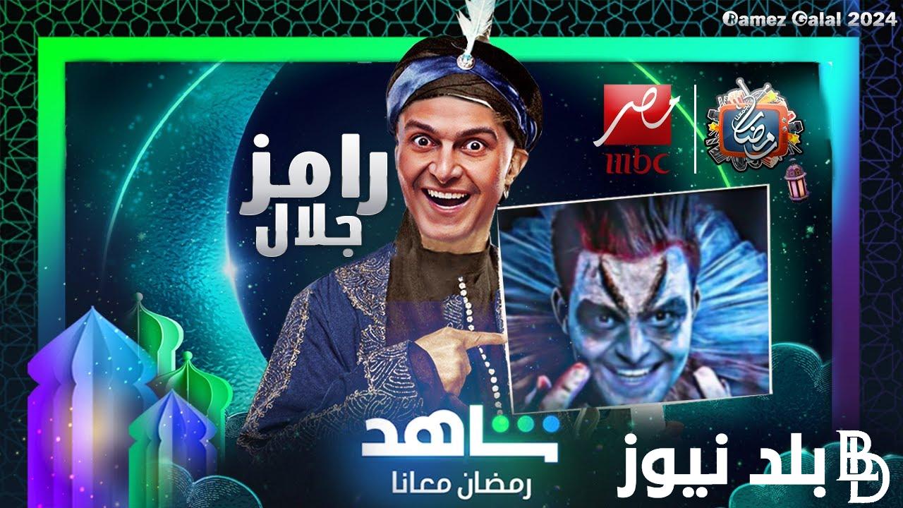 “بيت الرعب” تفاصيل برنامج رامز جلال في رمضان 2024 علي MBC مصر وشاهد