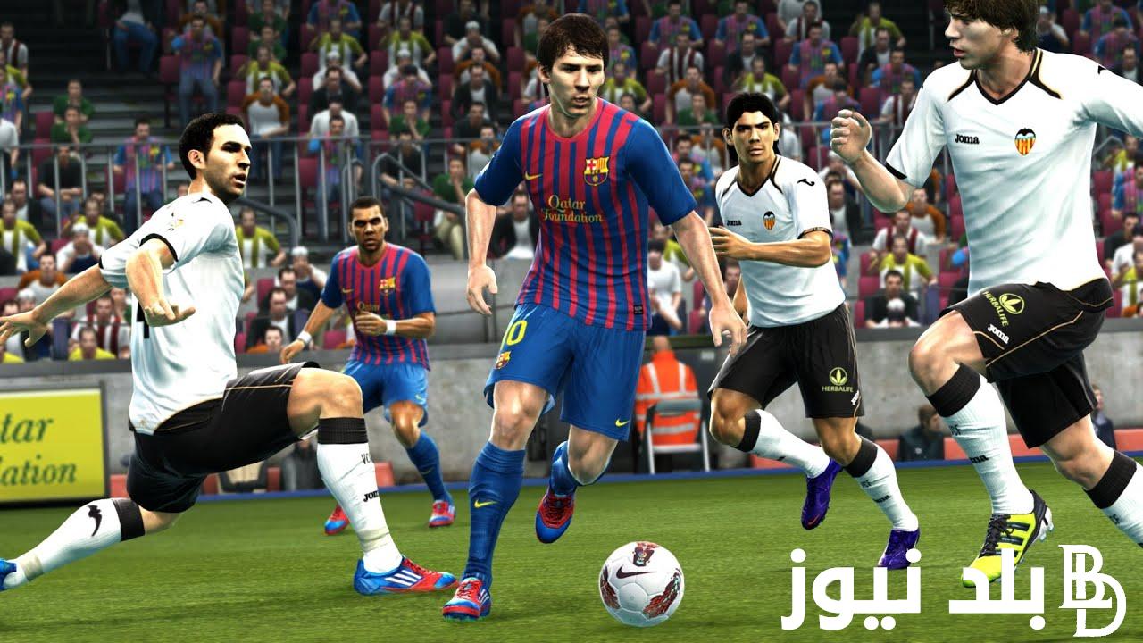 تحميل لعبة بيس 2024 اي فوتبول eFootball بآخر إصدار وما هي مميزات اللعبة