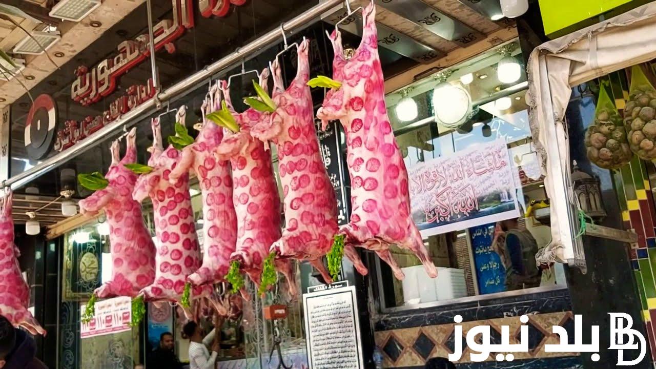 البتلو بكام؟ أسعار اللحوم اليوم الثلاثاء 5 مارس 2024 بجميع الهايبر ماركت