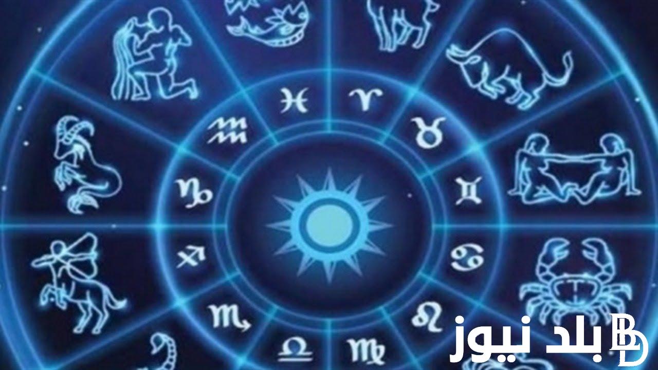 “اعرف برجك” حظك اليوم الابراج الثلاثاء 5 مارس 2024 علي الصعيد الصحي