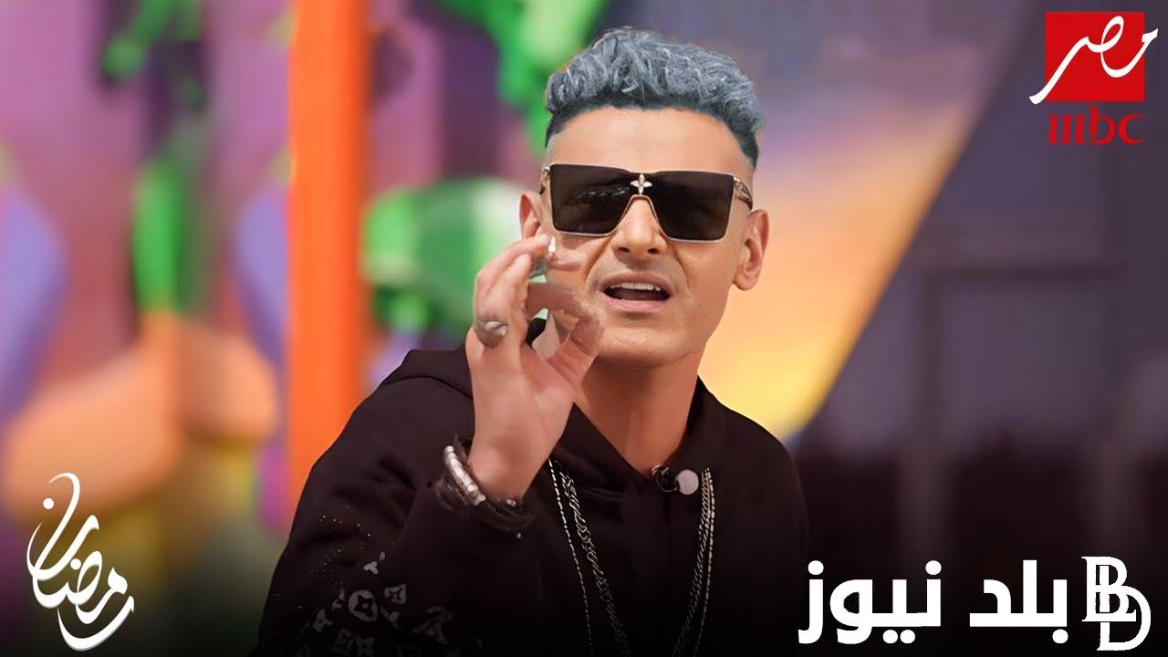 “المقلب هيكون مع مين؟” برنامج رامز جلال 2024 علي قناة ام بي سي مصر