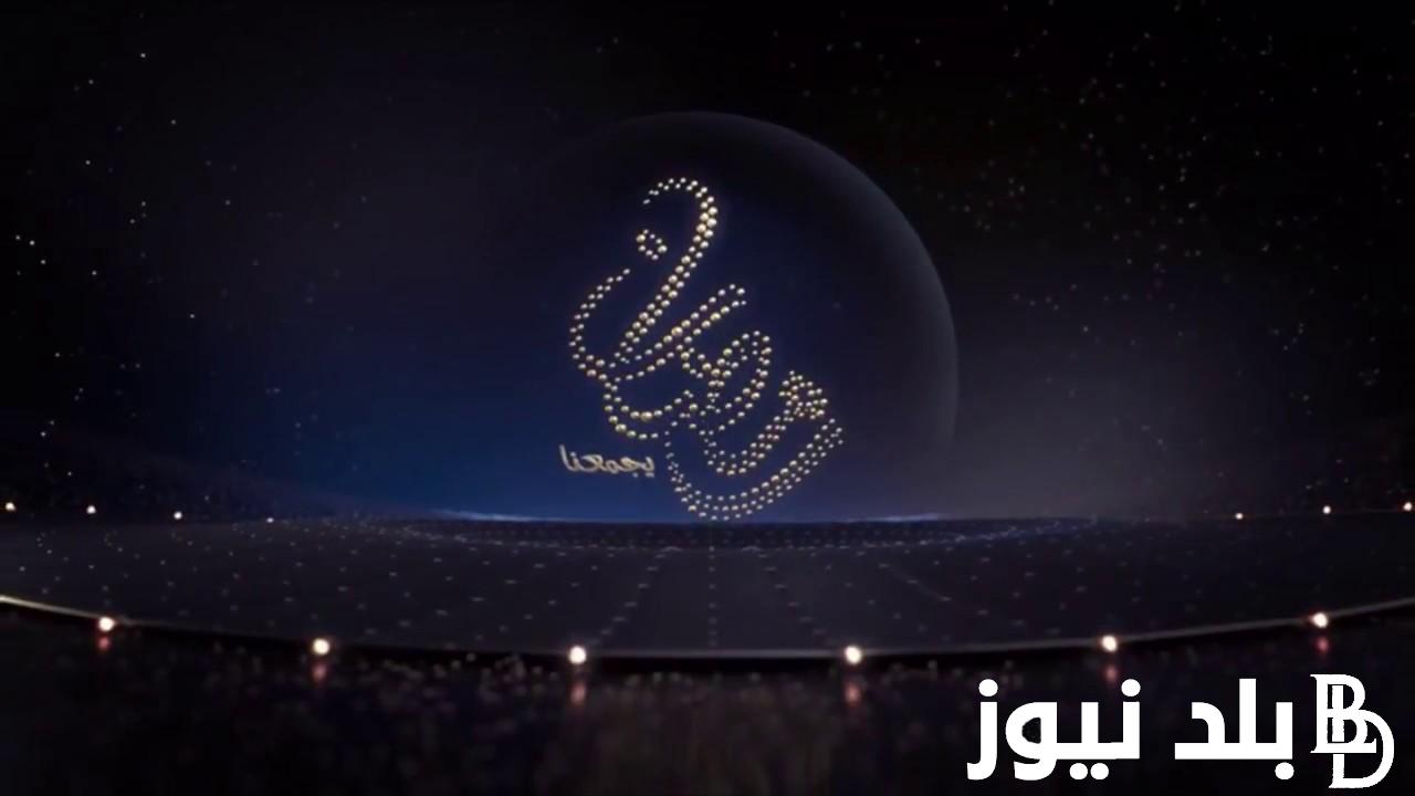 موعد استطلاع هلال شهر رمضان 2024 ومتى يبدأ الشهر المبارك و عدد ساعات الصيام
