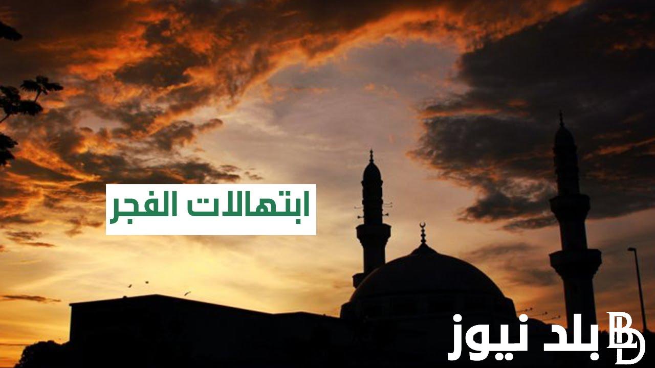 متي موعد آذان الفجر في رمضان 2024 في مصر وموعد الإفطار والسحور
