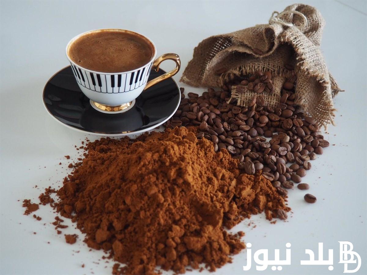 “ساده ومحوج” سعر كيلو البن اليوم الاحد الموافق 31 مارس 2024 للمستهلك في مصر