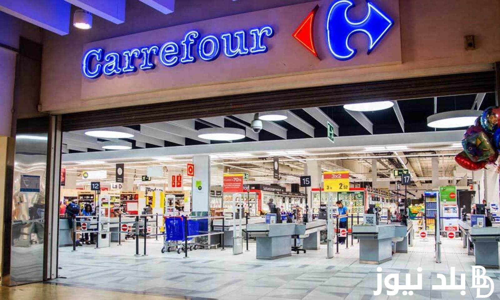 “توفير كبير.. خير كتير” عروض كارفور 2024 Carrefour Egypt بخصومات تصل الي 30% على منتجات رمضان