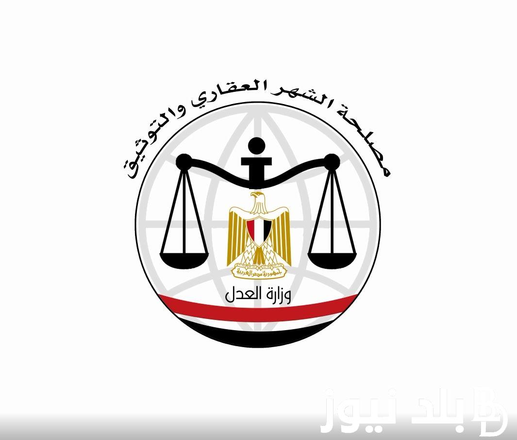 ما هي وظائف الشهر العقاري 2024 عبر بوابة الوظائف الحكومية وما هي شروط التقديم في الوظائف