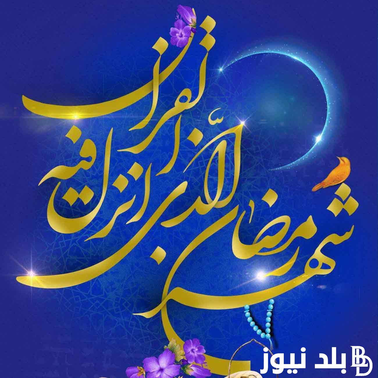“كل عام وانتم بخير” تهنئة رسمية بمناسبة رمضان 2024 للأهل والاصدقاء بصيغة PDF