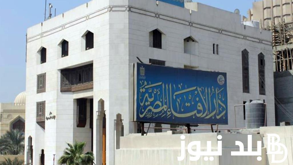 رسمياً موعد رمضان 2024 دار الافتاء المصريه.. تعرف على نتيجة استطلاع رؤية هلال رمضان 1445