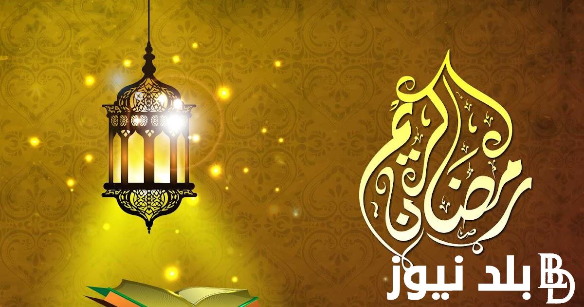 “اللهم ارزقني” دعاء الرزق في رمضان 1445_2024 وافضل الادعية للشهر المبارك