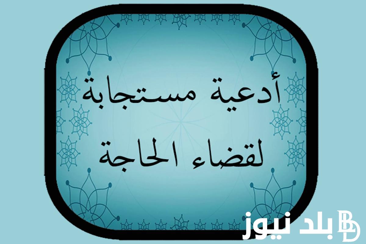 أفضل دعاء رمضان من القرآن والسنة النبوية مكتوب .. “رَبَّنَا لَا تُؤَاخِذْنَا إِنْ نَسِينَا أَوْ أَخْطَأْنَا”