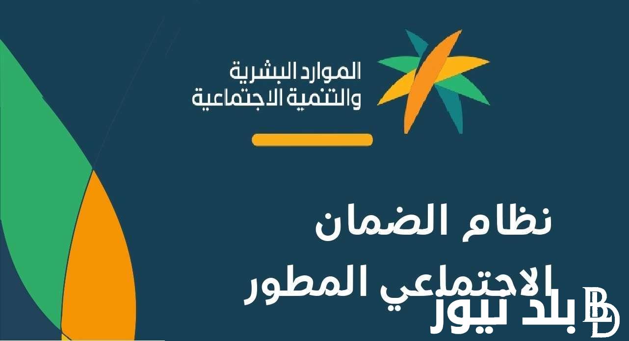 استعلام الضمان الاجتماعي المطور 1445 بالسعودية عبر موقع وزارة التضامن الاجتماعي