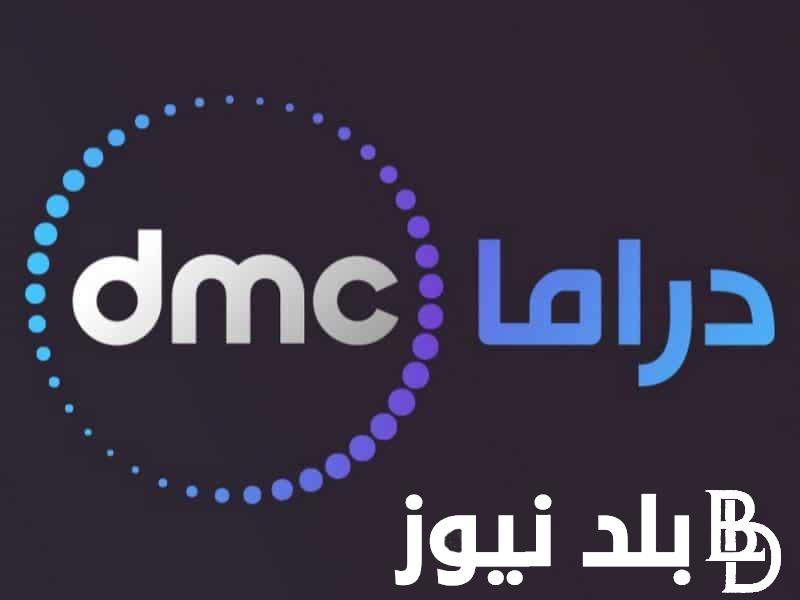 تردد قناة dmc دراما 2024 الناقله لمسلسل الحشاشين الحلقه 11 اليوم