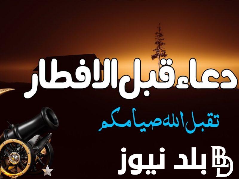 دعاء الصائم قبل الافطار..ردد و اعرف سر الاستجابة
